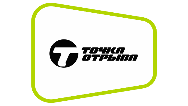 Точка Отрыва