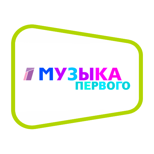 Музыка Первого