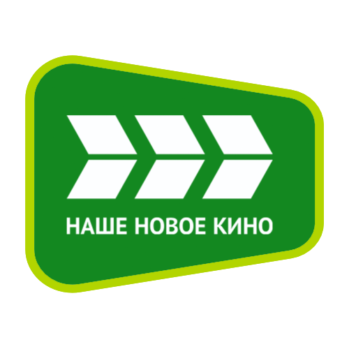 Наше новое кино
